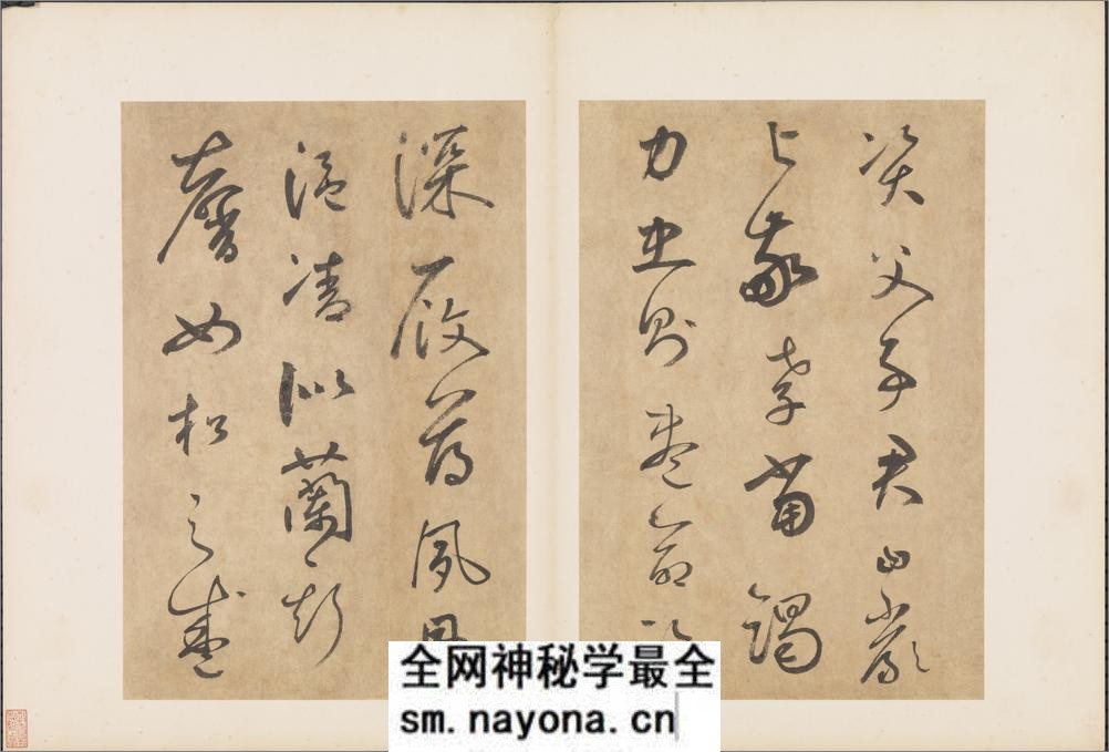 书千文册.三十七开.元.边武.草书.台北故宫博物院藏.元至正元年本 - 第8页预览图