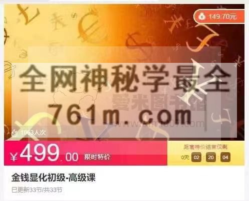 金钱显化初级-高级课
