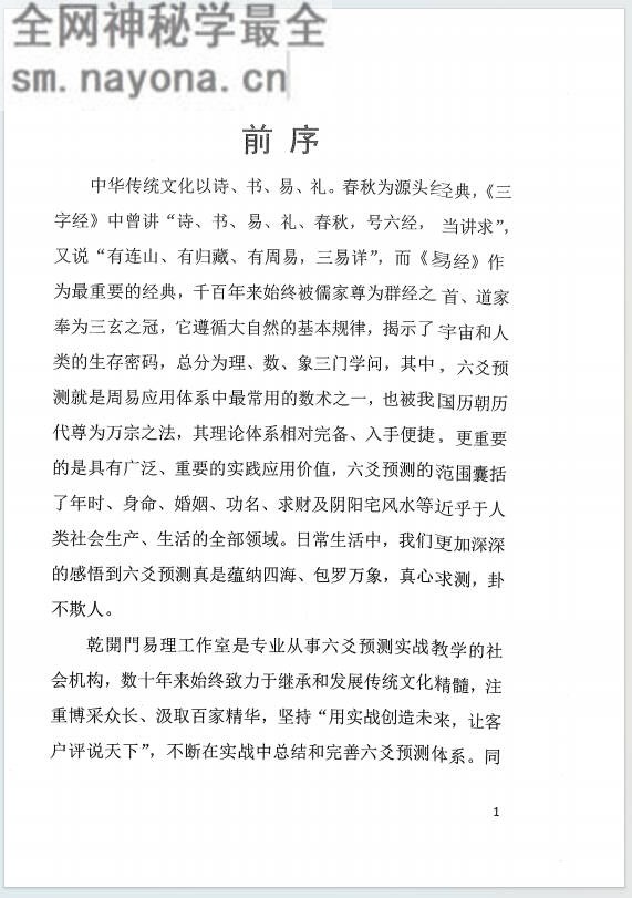 精英实战卦例