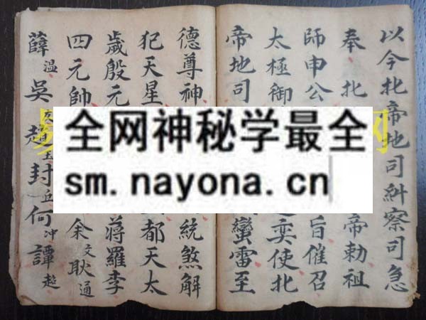 法坛雷罡 （原书）