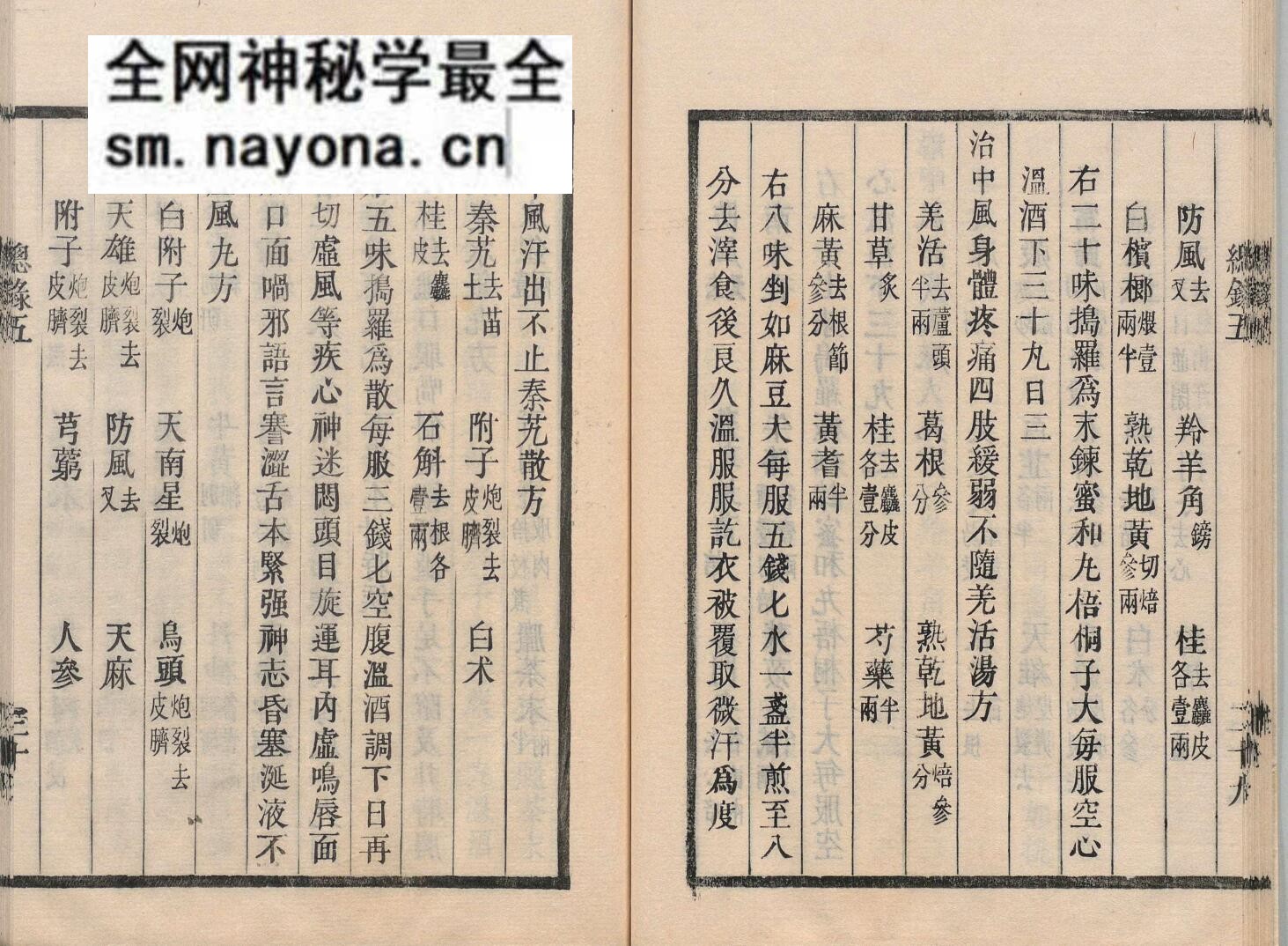 中医古籍《大德重校圣济总录》