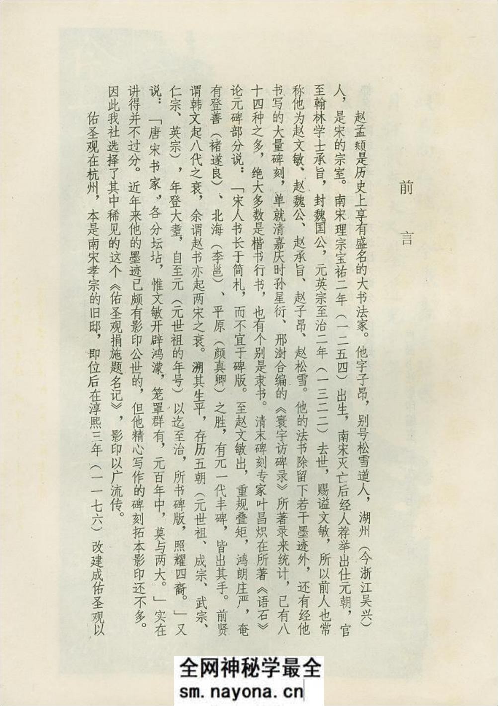 赵松雪书佑圣观捐施题名记 - 第2页预览图