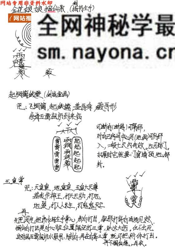 秘法书籍《铁牛教法本》