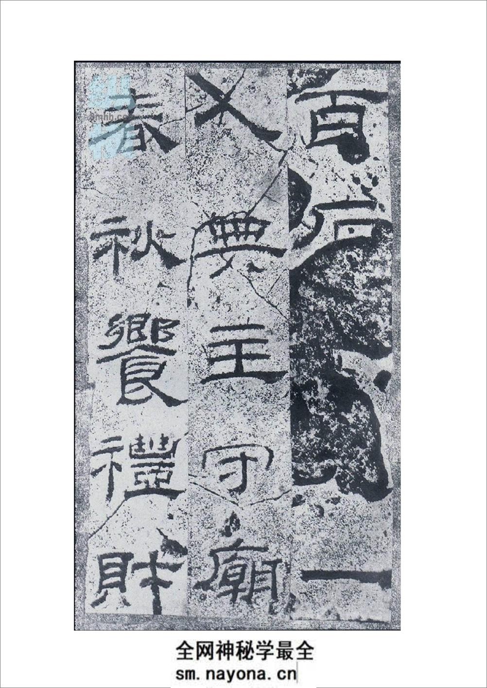 乙瑛碑反色 - 第12页预览图