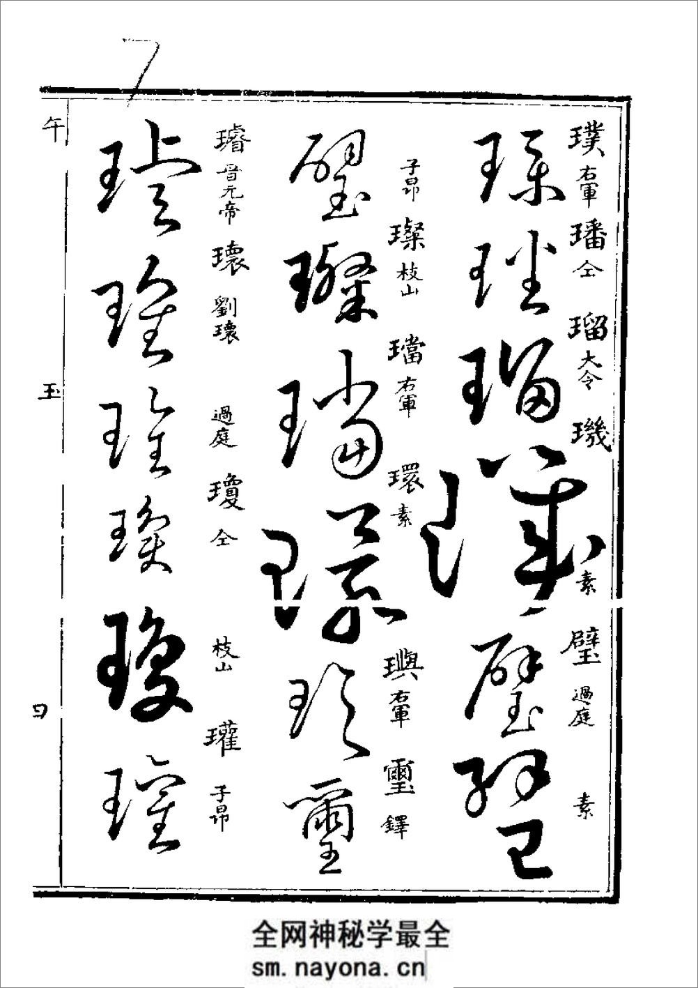 草字汇 (下册) - 第7页预览图