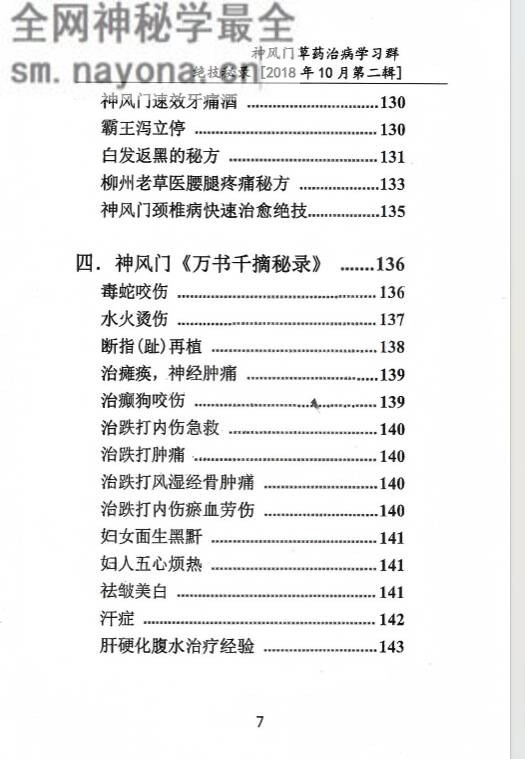学习群草药绝技秘录第二辑