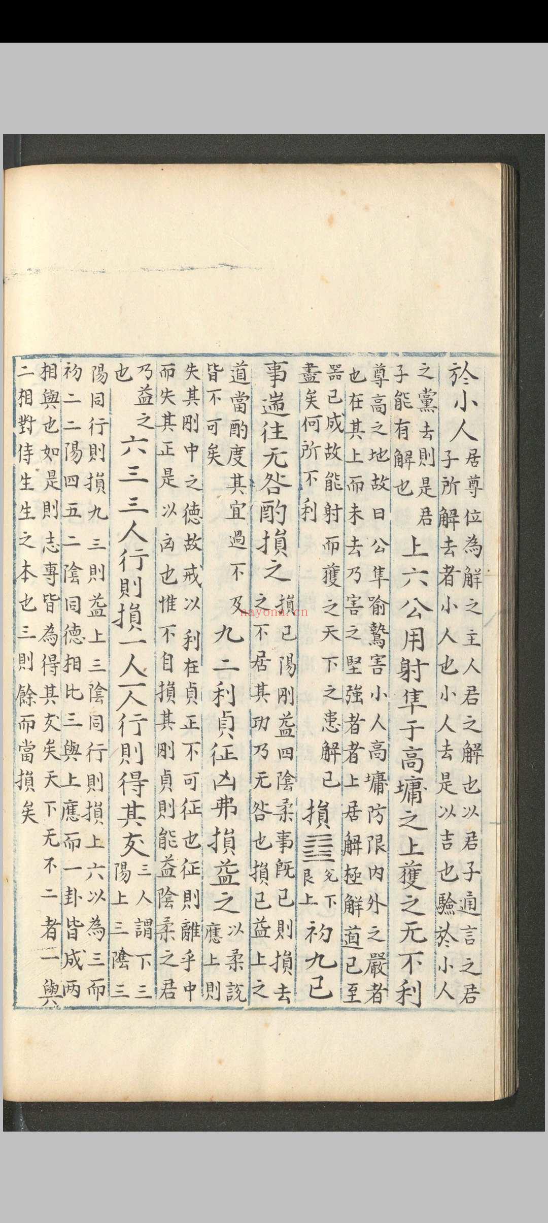 皇王大纪.八十卷.胡宏.明