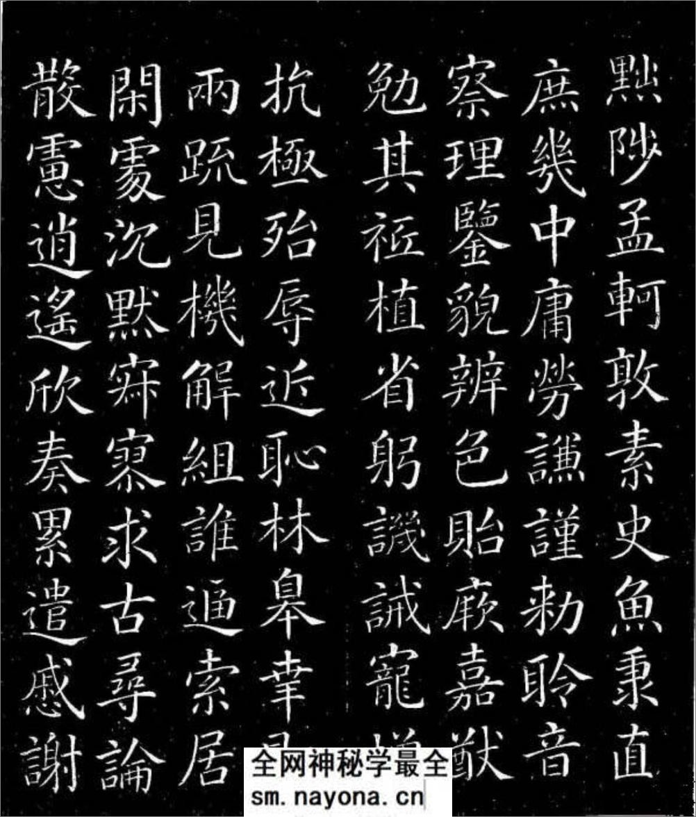 (唐)颜真卿楷书千字文 - 第10页预览图