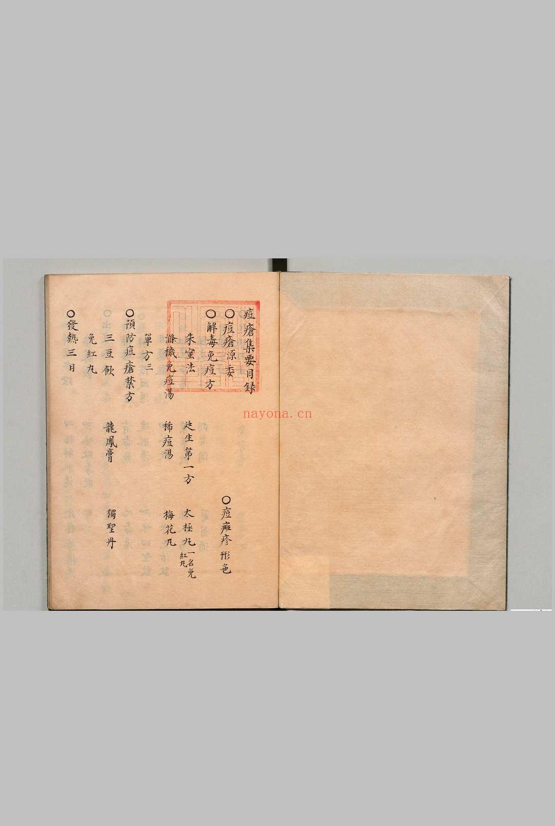 痘疮集要 2卷 许浚奉教(朝鲜)写本 ,江户