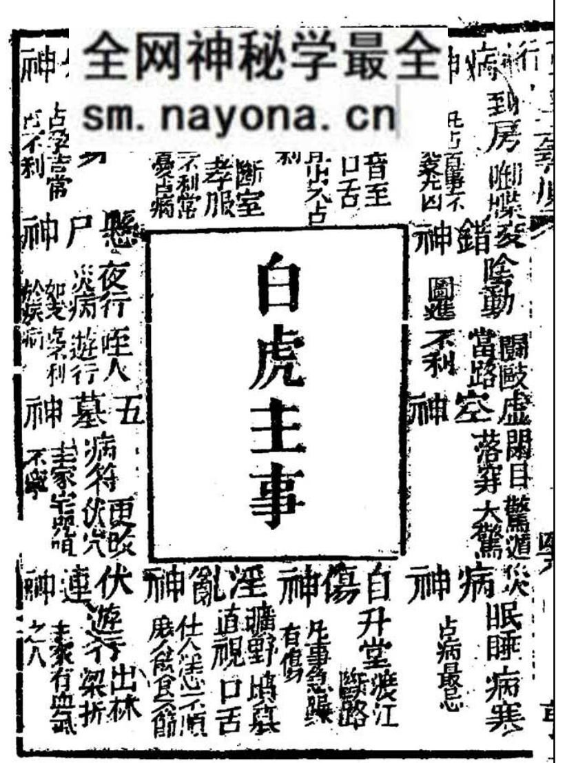 《大六壬寻源二种》