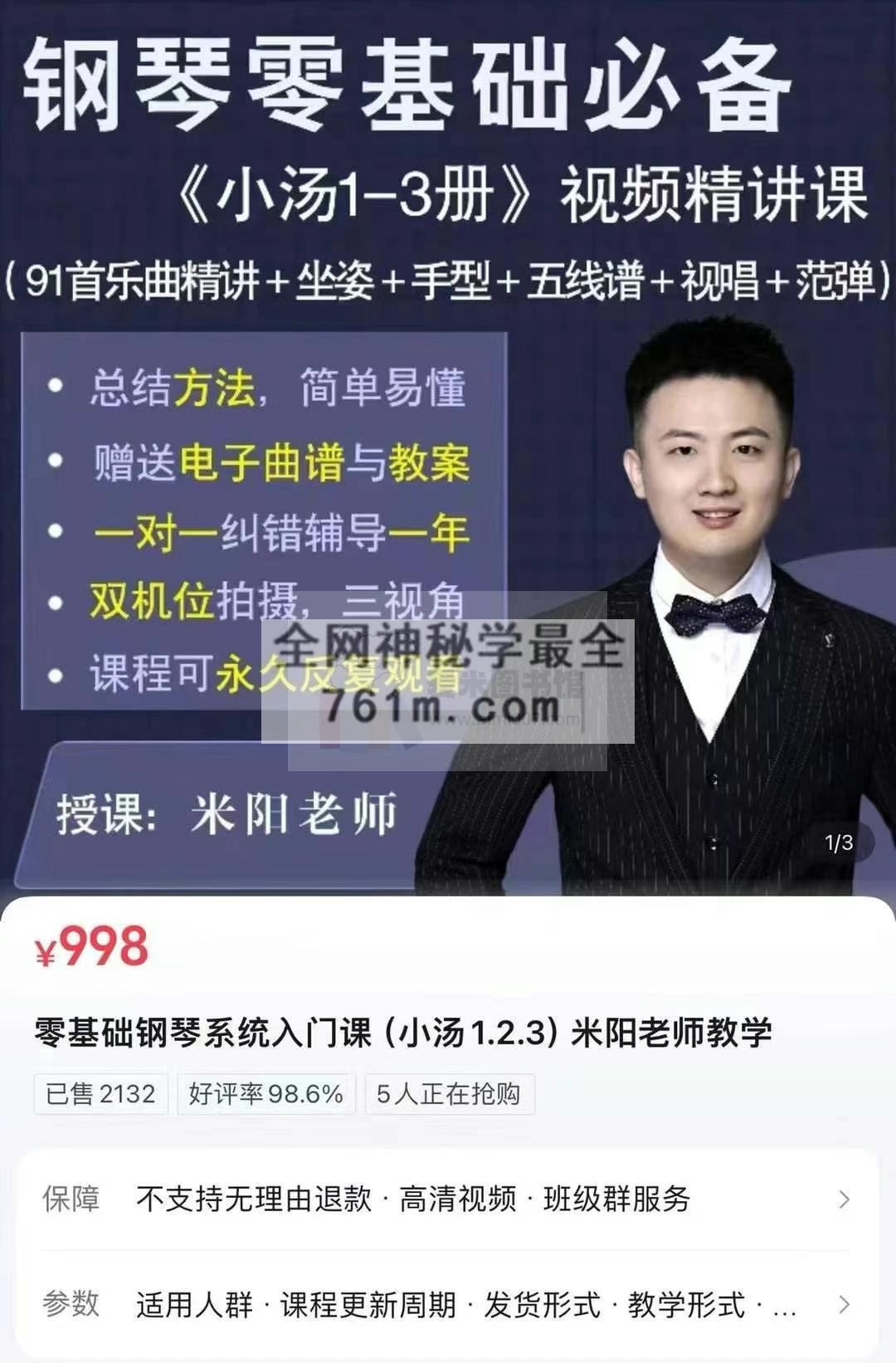 零基础钢琴系统入门课(小汤1.2.3)米阳老师教学-节数【170】–资料【4】