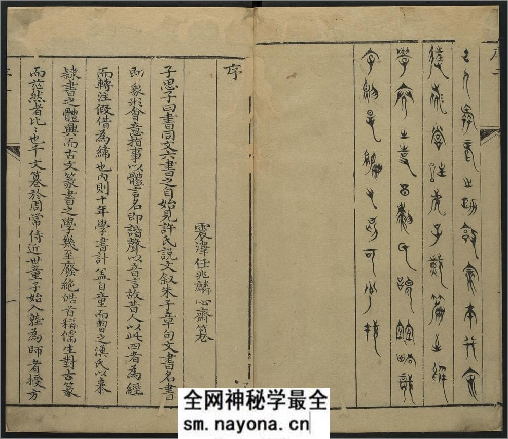 同文千字文.上下卷.明.汪以成辑.明万历10年刊本 - 第6页预览图