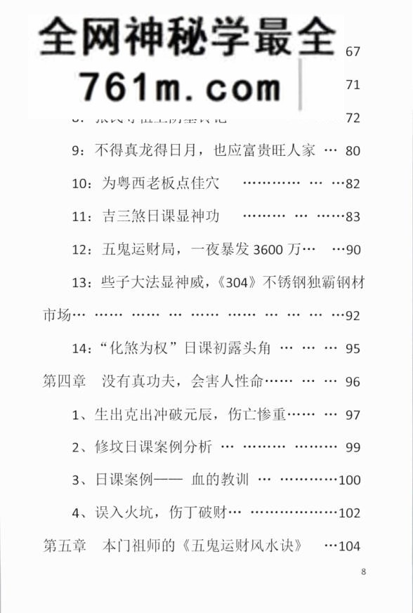 《阴阳宅吉凶诊断与改造》