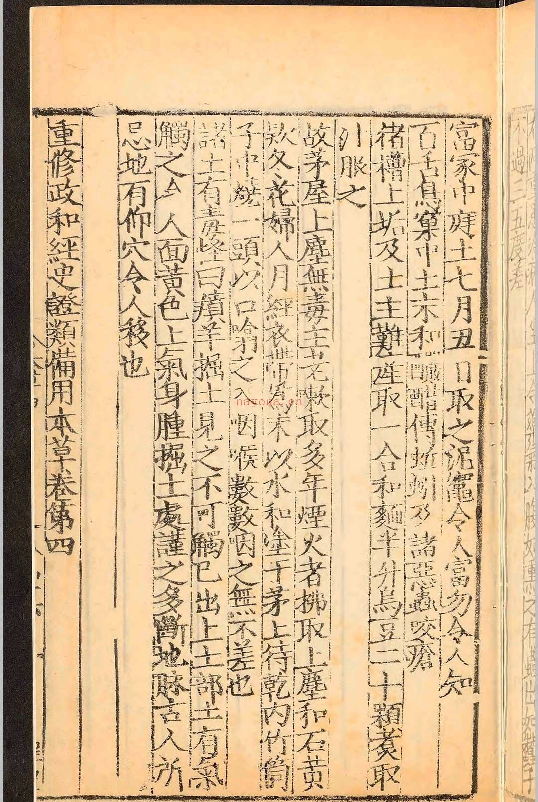 重修政和经史证类备用本草三十卷.唐慎微.明嘉靖三十一年