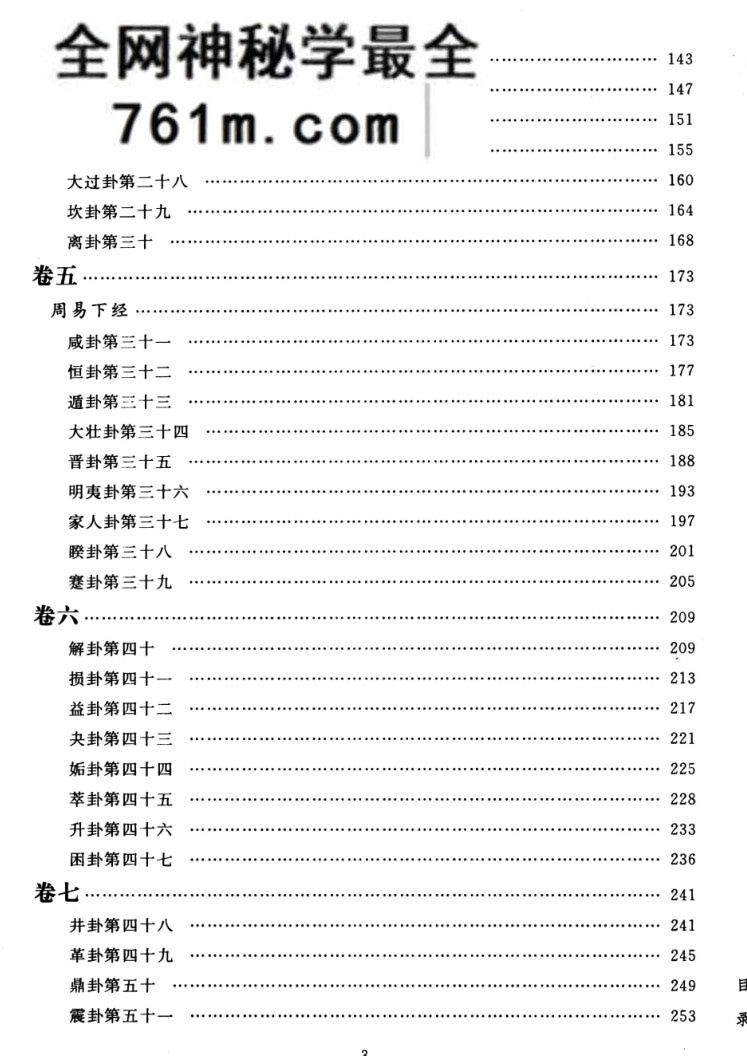 白话易经 (郑同编着)