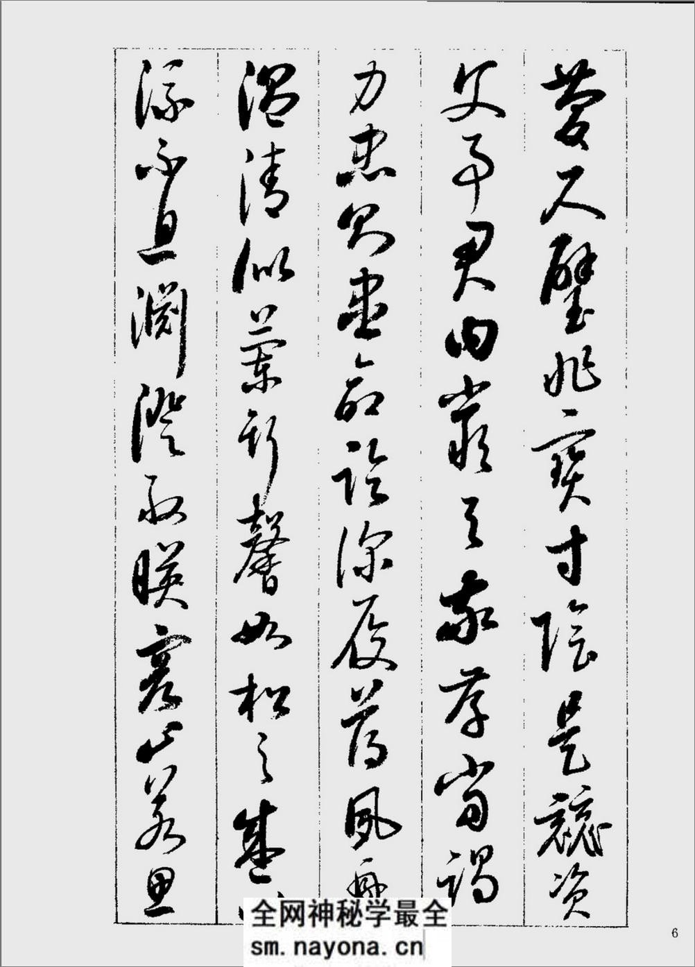 启功行草千字文-书法 - 第6页预览图