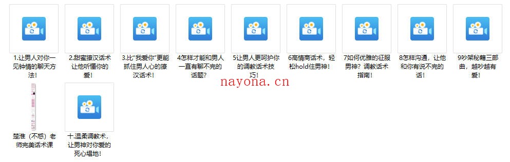 楚淮(不惑)老师完美话术课