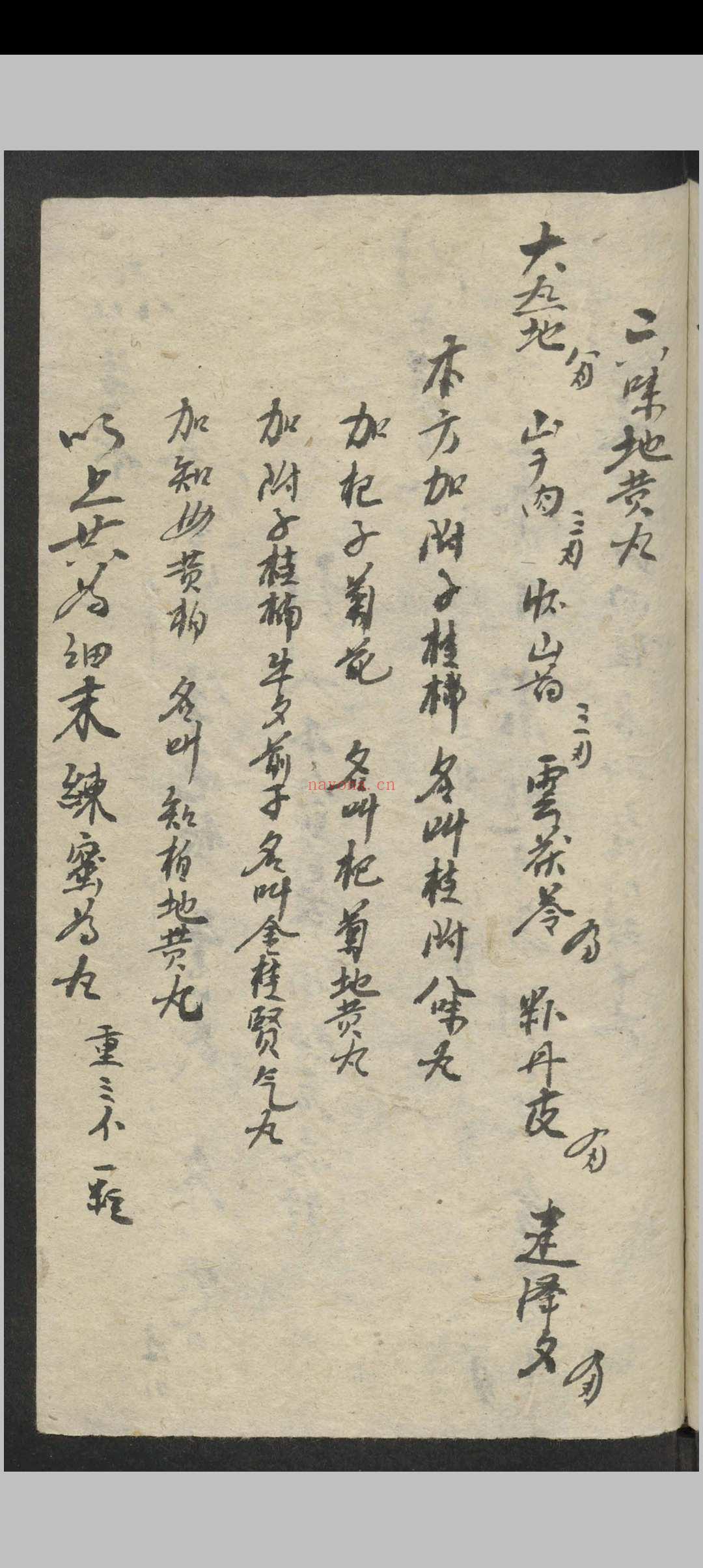 李时珍 经验良方大全 , 1949