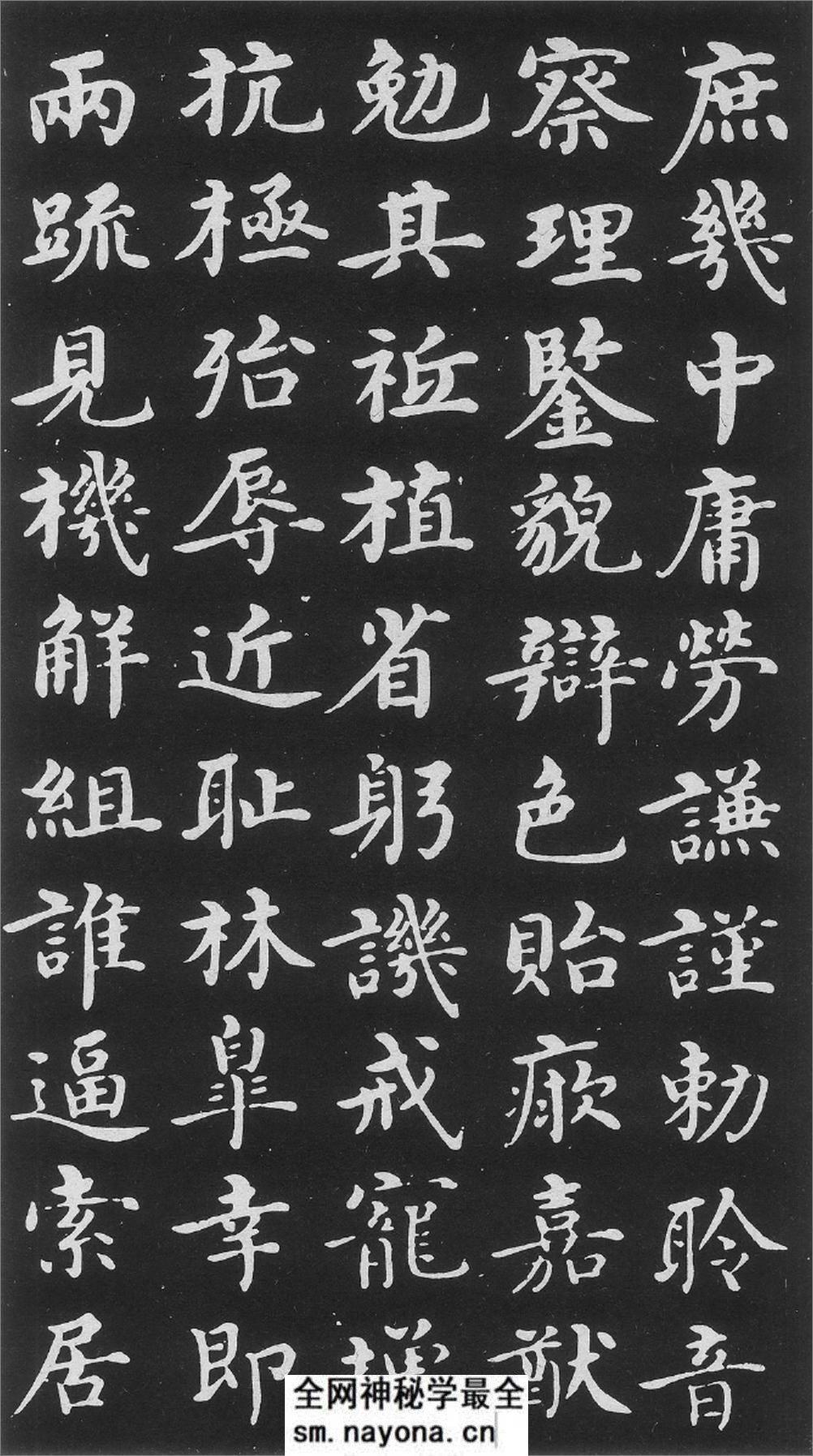 (明)沉度楷书千字文 - 第15页预览图