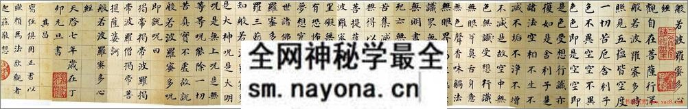 (明)董其昌书法长卷《心经》 - 第1页预览图