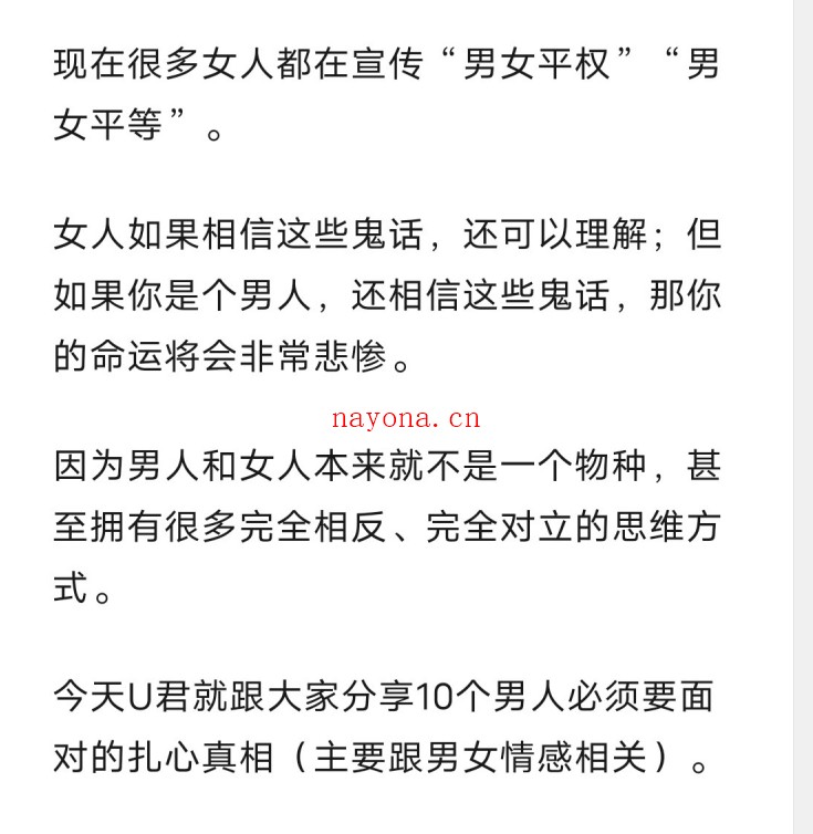 男人必须要面对的10个扎心真相PDF