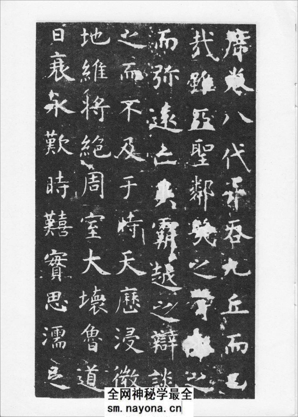 唐虞世南书孔子庙堂碑 - 第8页预览图