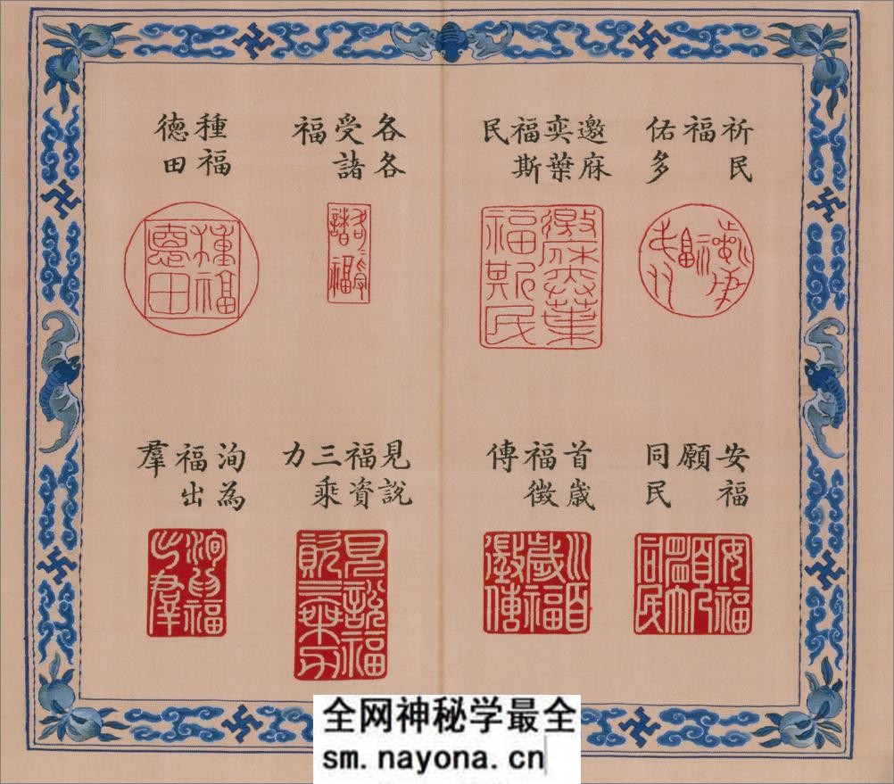 宝典福书册.北京故宫博物院藏.清乾隆时期缂丝 - 第11页预览图