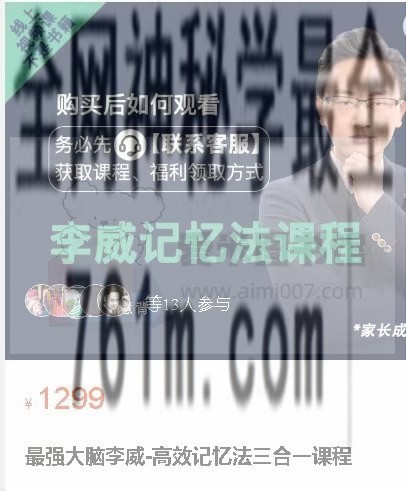 最强大脑李威-高效记忆法三合一课程