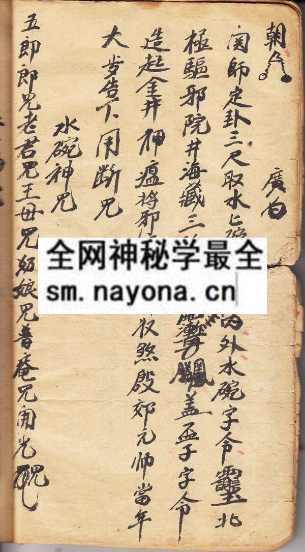 茅山伏煞 （原书）