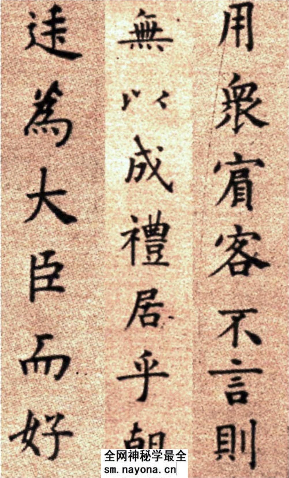 (明)方孝孺楷书默庵记 - 第8页预览图