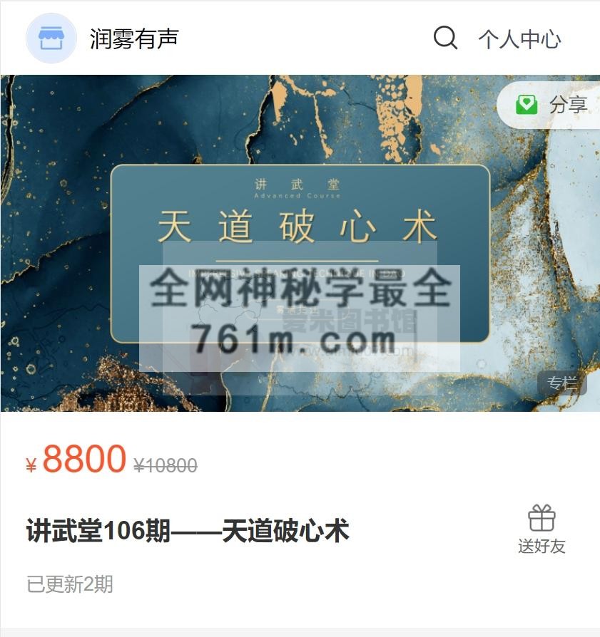 雾满拦江《讲武堂106期–天道破心术》