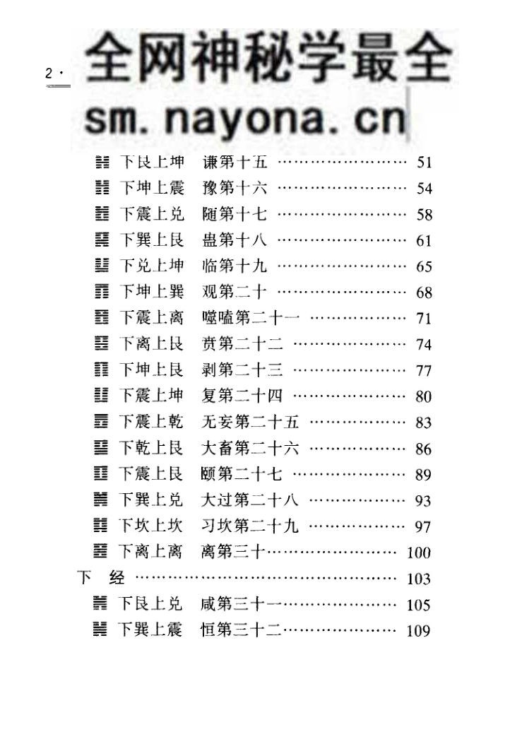 朱高正《周易六十四卦通解》
