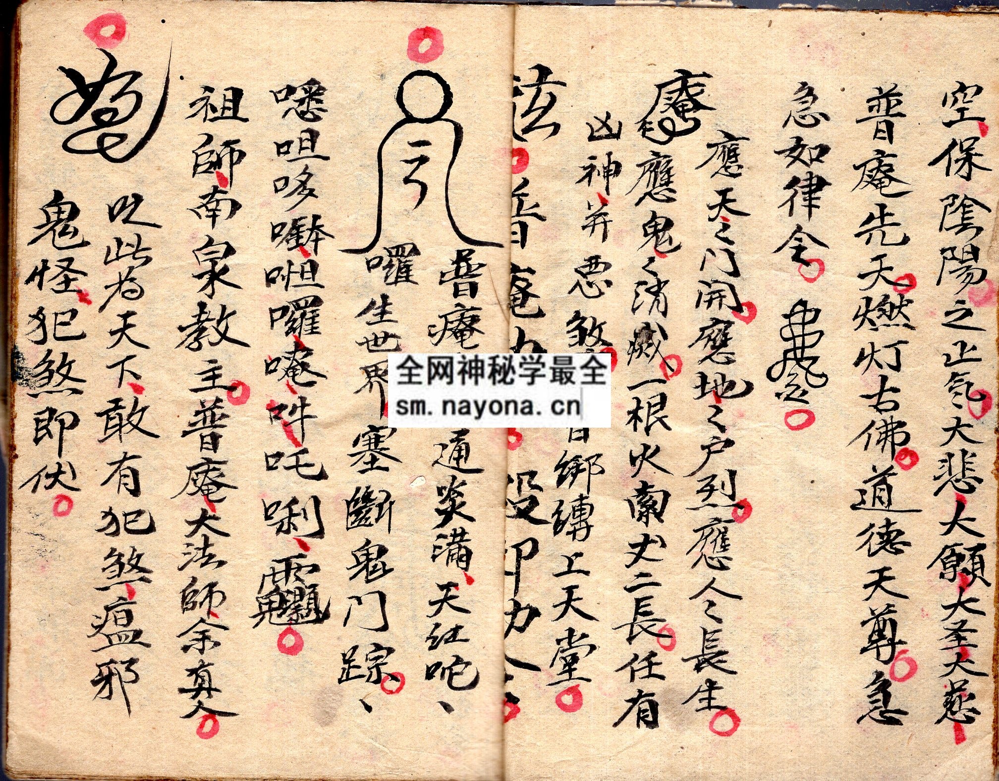 讳诀符令  （原书）