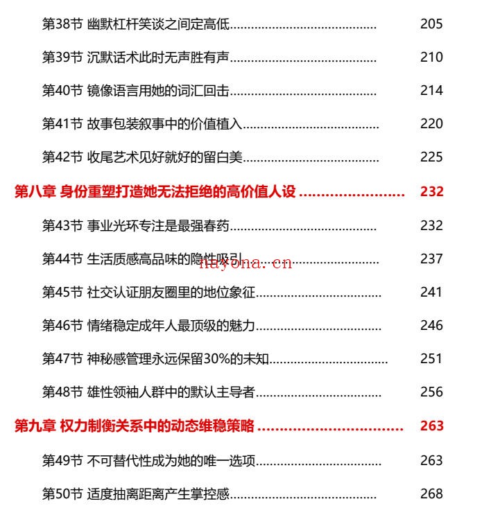 《PUA把妹破局点—反客为主背后的权力暗流》