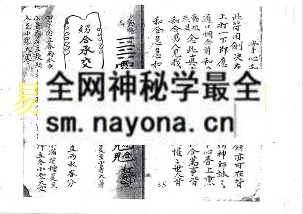 1742732234633768.jpg 点穴符书(掌心和合,扇上和合) (电子版)