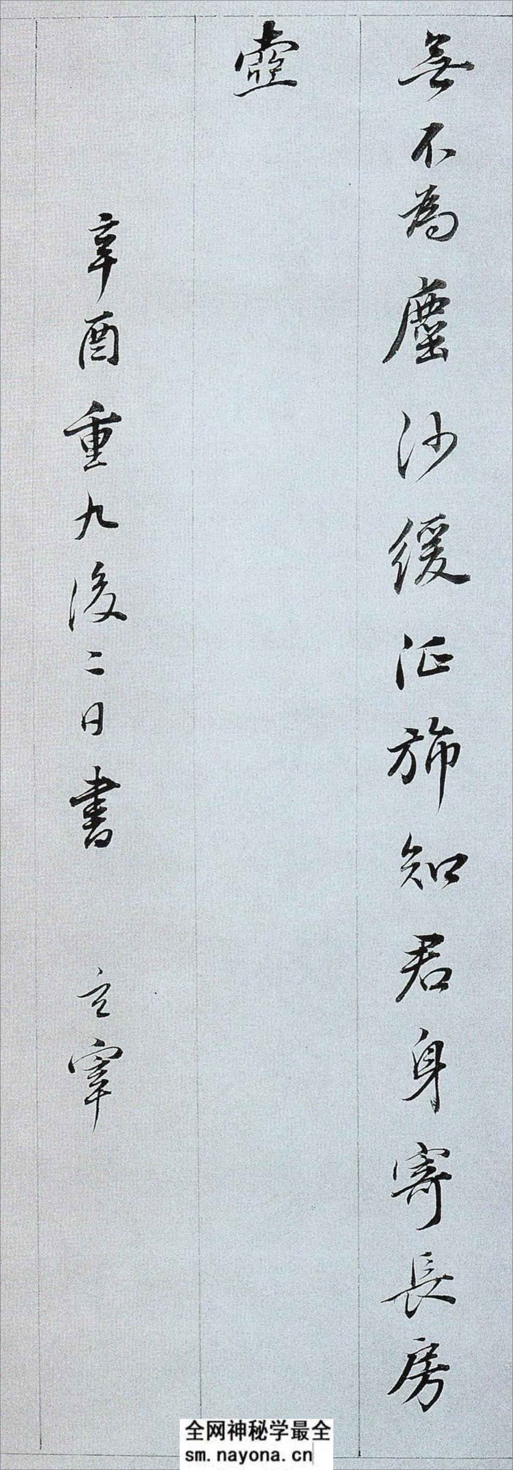 (明)董其昌行楷诗札 - 第4页预览图