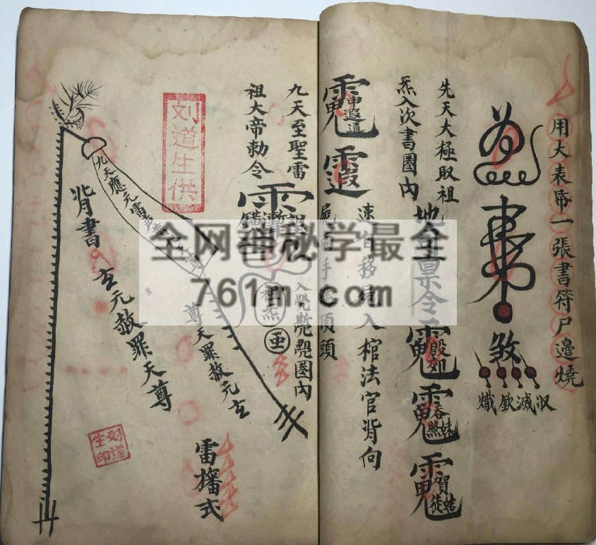YXG00103  道教符咒法本《先天收尸封先天法本全科+削影变身家宝+先天奇门祖炁混合法宝一宗》76筒子页