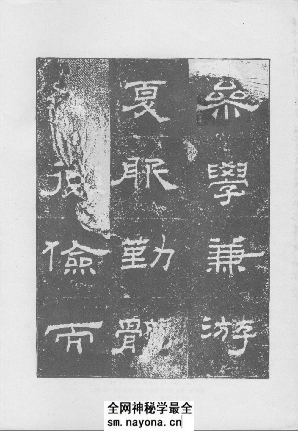朝侯小子残碑 - 第4页预览图