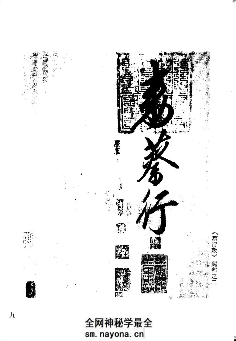 《抱瓮集》_曹宝麟 着_台北蕙风堂 民80 - 第19页预览图