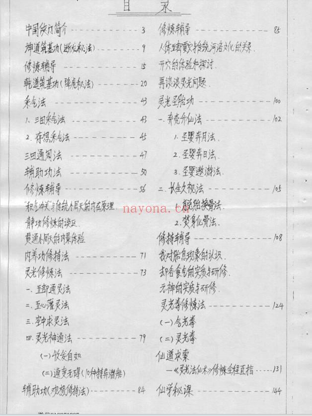 灵光法仙术