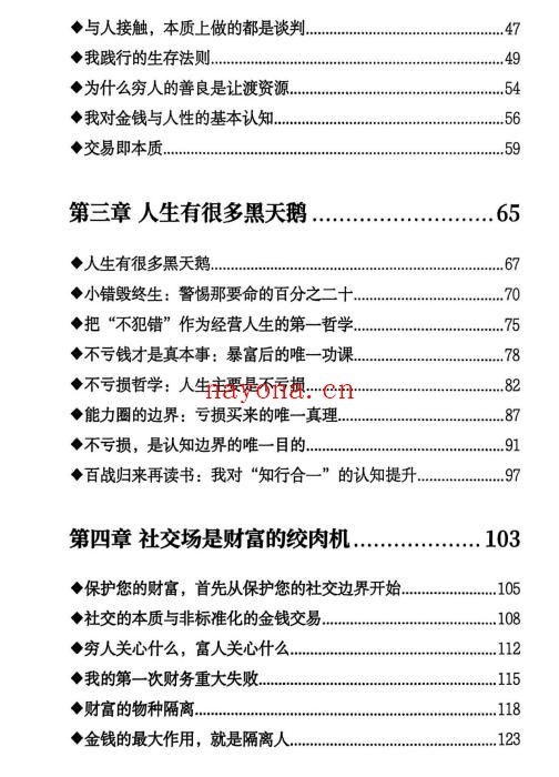 《陈昌文书籍:钱钱》PDF