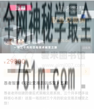 愚者智慧《职业交易员训练营》五期