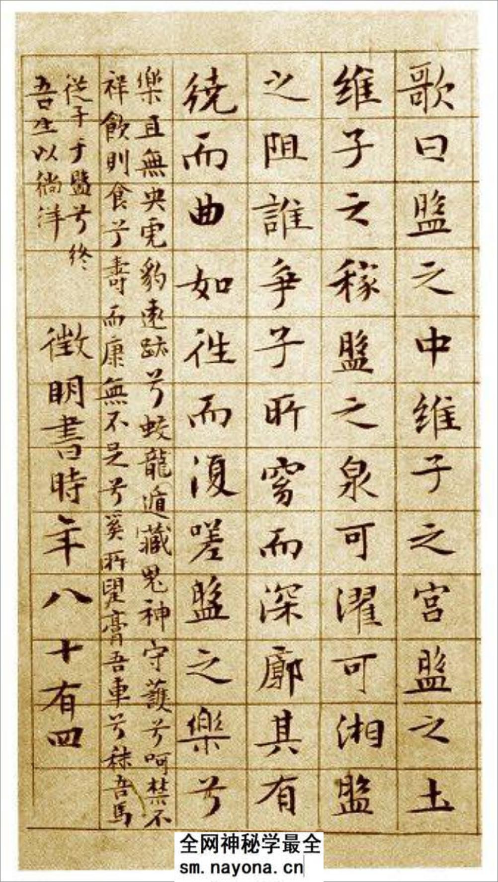 文征明 书法 楷书 盘谷序 - 第7页预览图