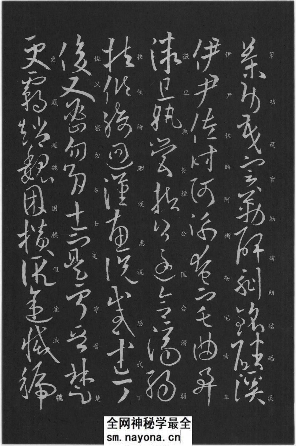 (唐)欧阳询草书千字文(缺页) - 第4页预览图