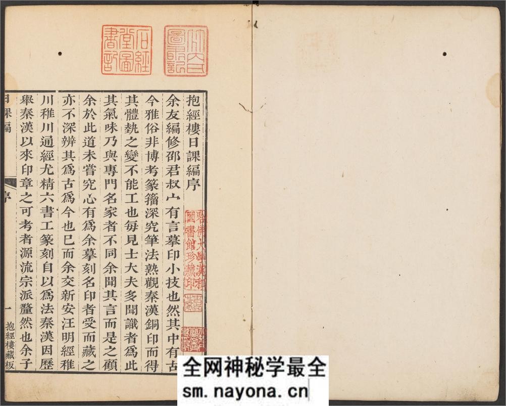抱经楼日课编.四部.清.卢登焯篆刻.四明卢氏抱经楼藏板.清乾隆四十六年钤印本 - 第2页预览图