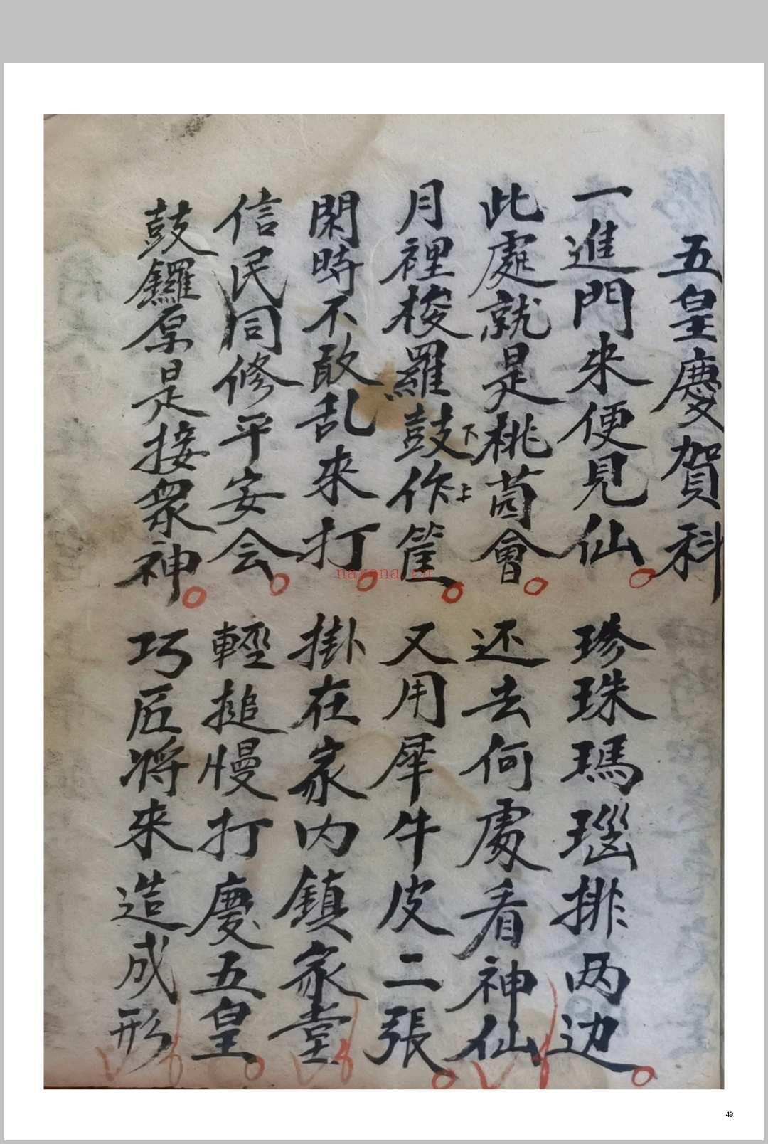 五皇点兵安营扎寨科