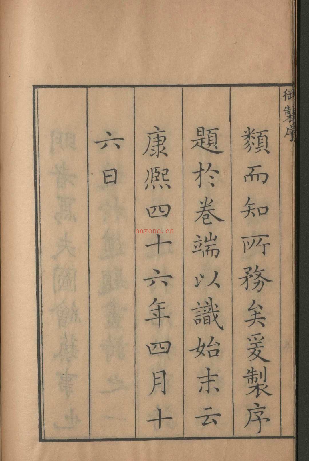 御定历代题画诗类.一百二十卷.陈邦彦.清康熙四十六年
