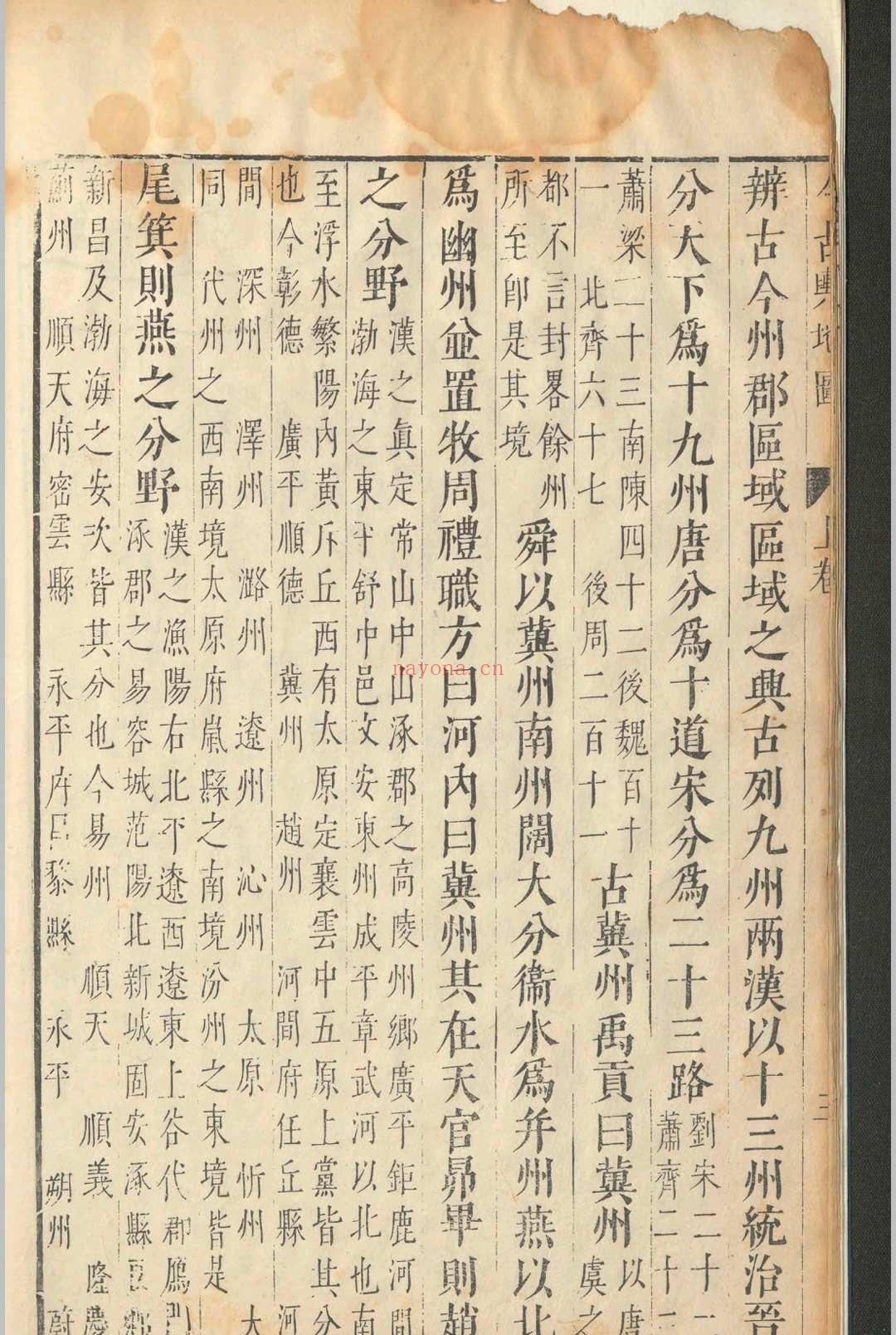 今古舆地图.三卷.吴国辅.沈定之.明崇祯十六年