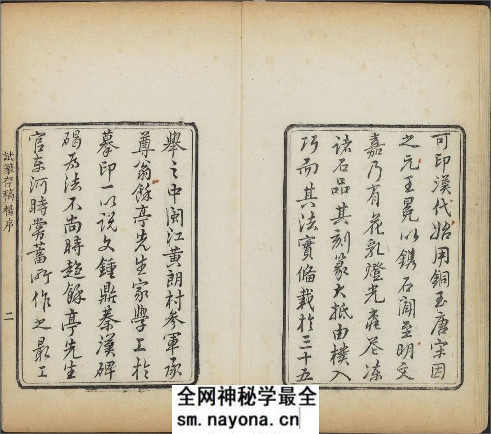 试篆存稿.八卷.清.黄鹓篆.清道光二十七年求是斋钤印本 - 第9页预览图