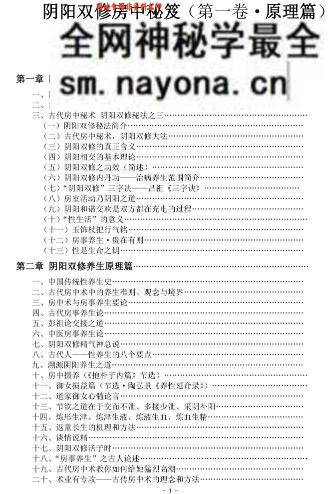 《 阴阳双修房中秘笈》